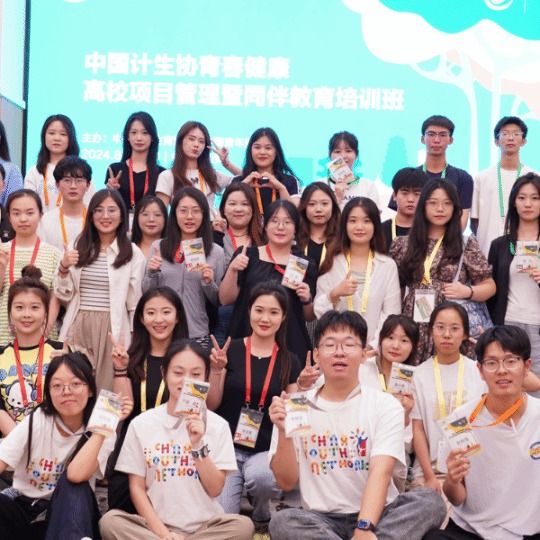伟德国际1946源于英国青春健康同伴社参加2024年中国计生协青春健康高校项目管理暨同伴教育培训