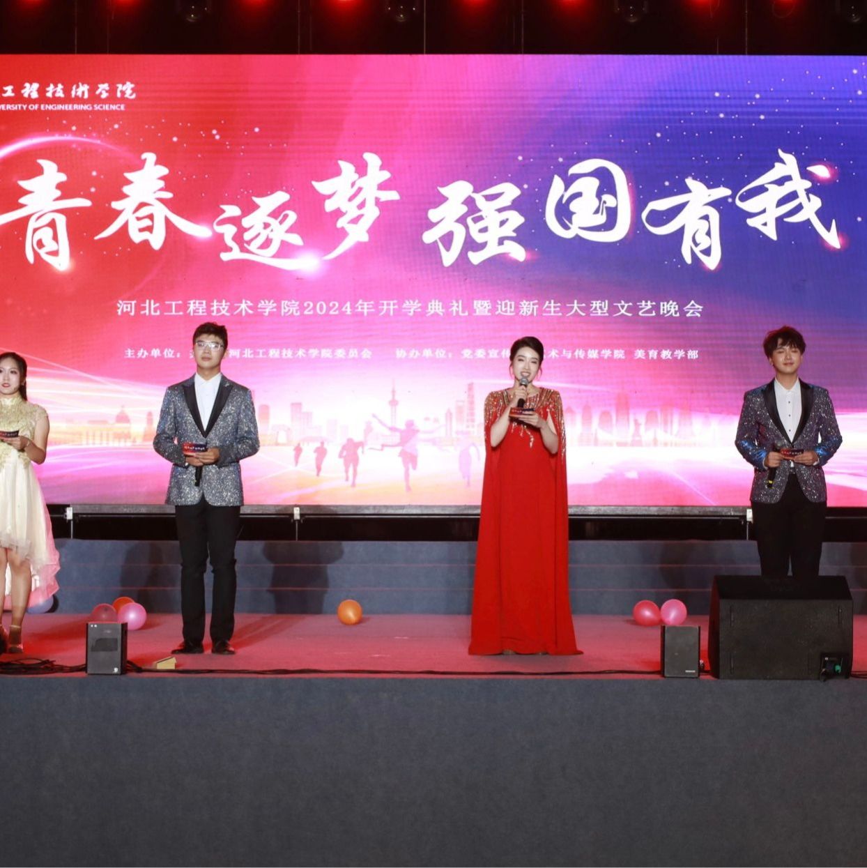 “青春逐梦·强国有我”——我校隆重举办庆祝中华人民共和国成立75周年暨2024年迎新生大型文艺晚会